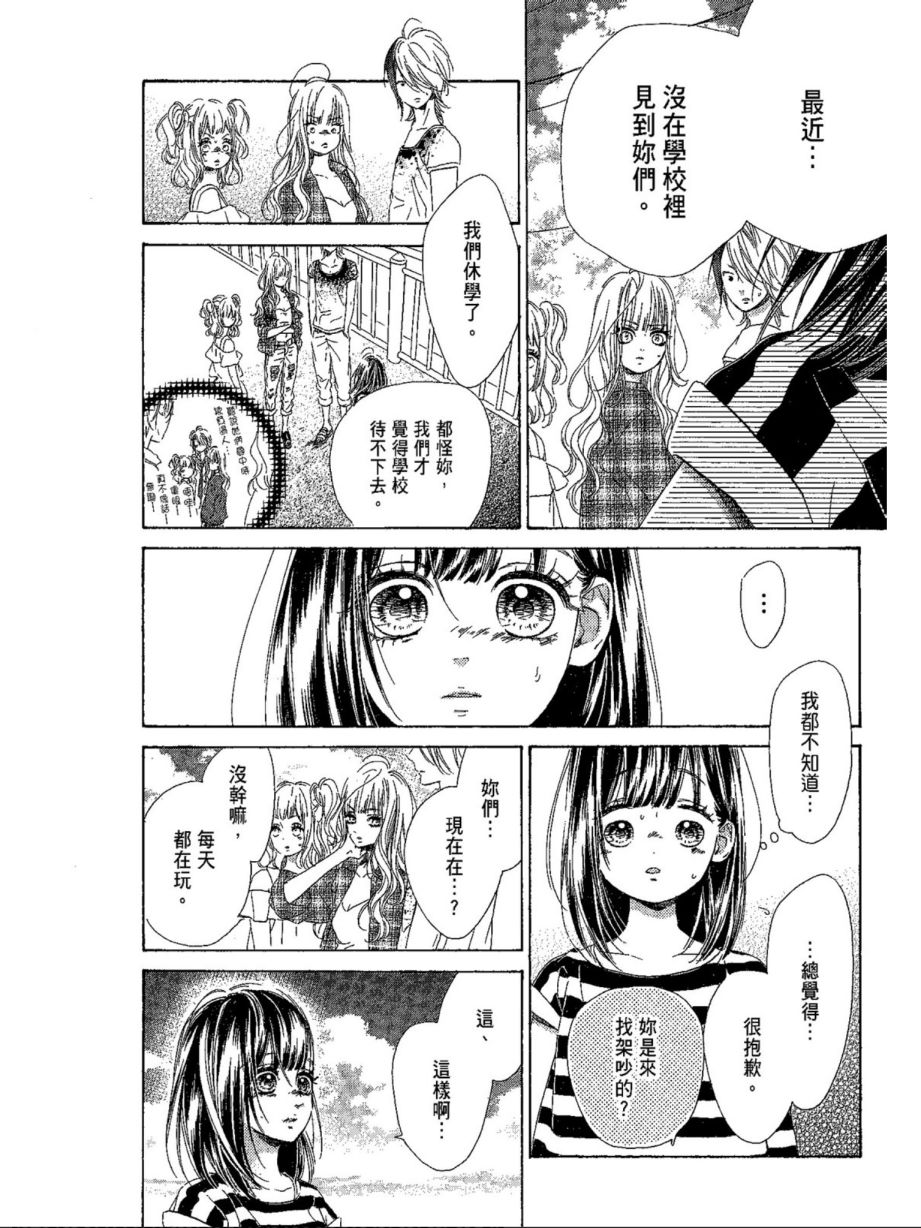 《蜂蜜柠檬碳酸水》漫画最新章节第5卷免费下拉式在线观看章节第【26】张图片
