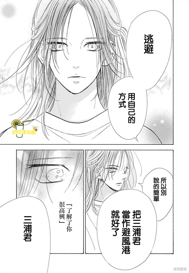 《蜂蜜柠檬碳酸水》漫画最新章节第73话免费下拉式在线观看章节第【36】张图片