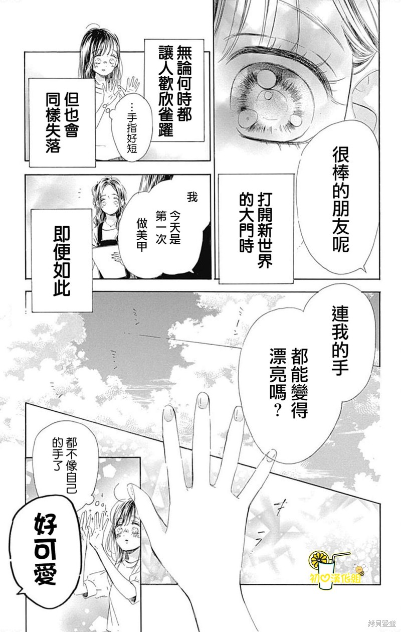 《蜂蜜柠檬碳酸水》漫画最新章节番外9免费下拉式在线观看章节第【9】张图片