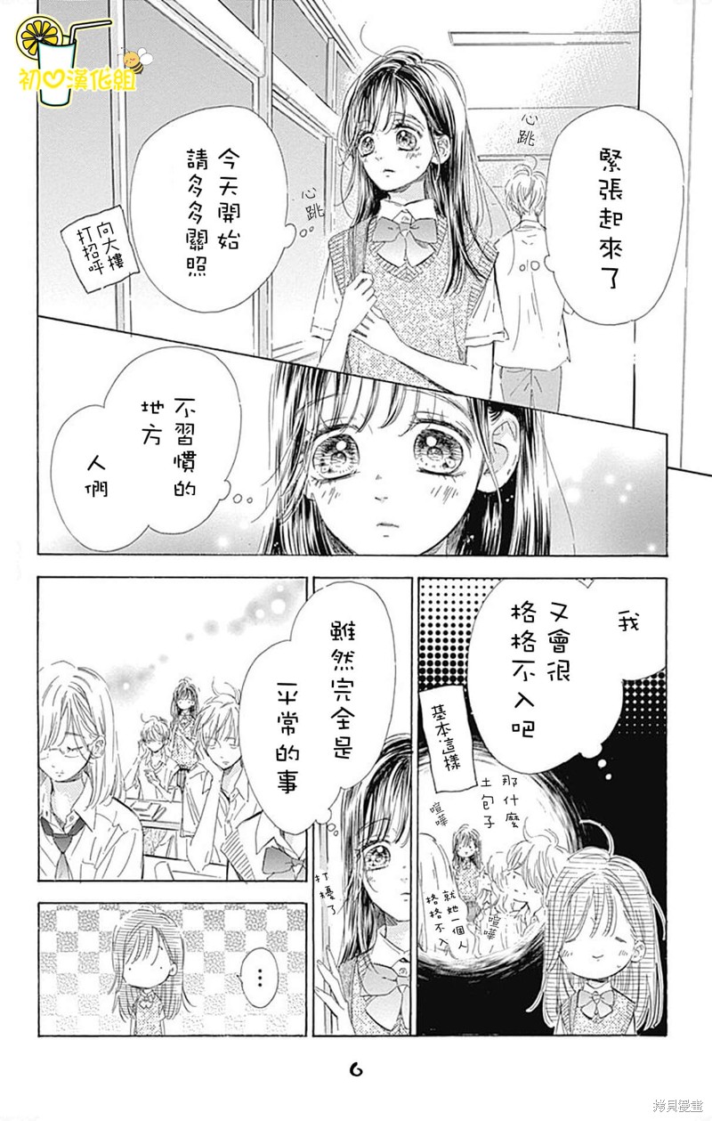 《蜂蜜柠檬碳酸水》漫画最新章节第63话免费下拉式在线观看章节第【6】张图片