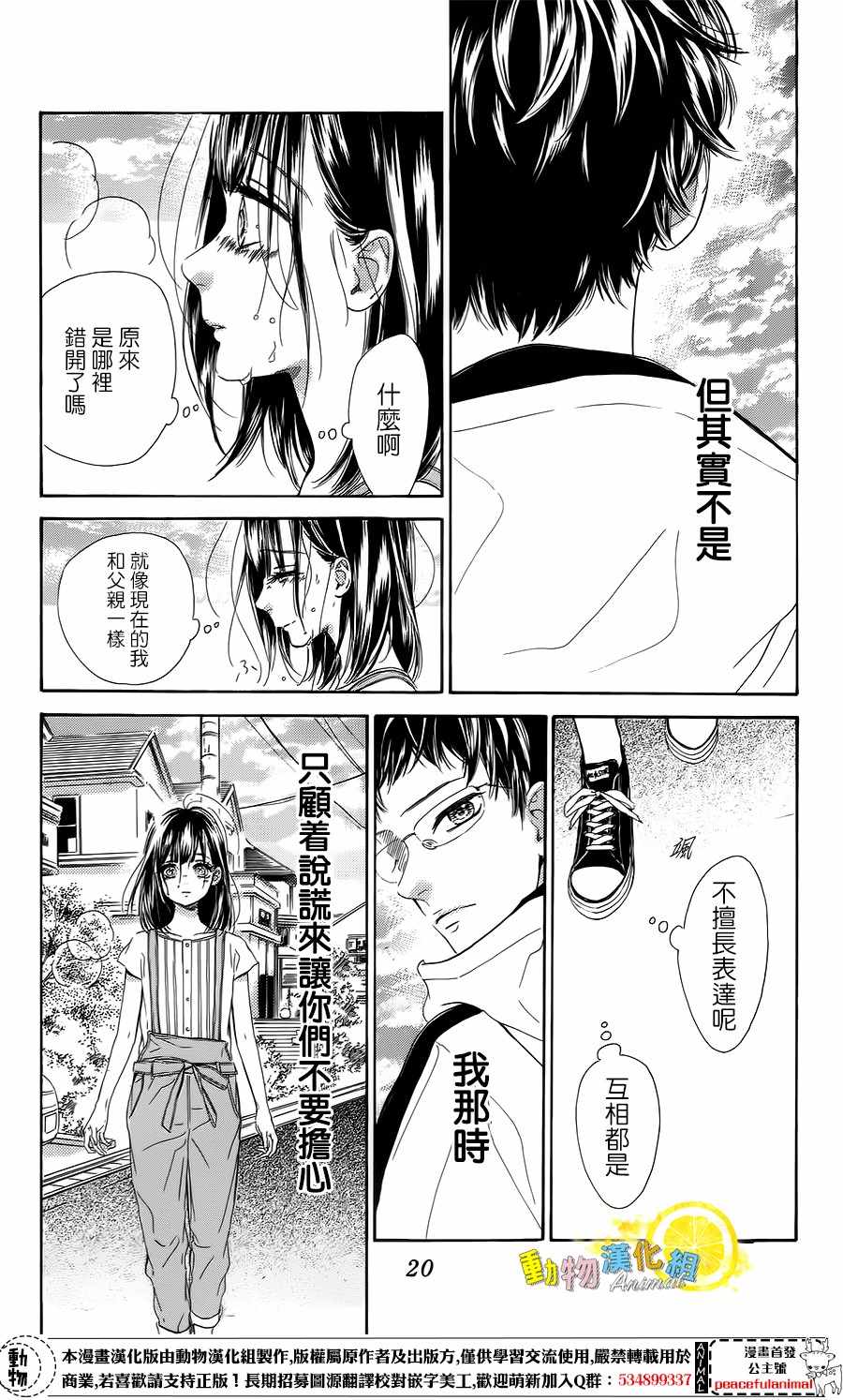 《蜂蜜柠檬碳酸水》漫画最新章节第21话免费下拉式在线观看章节第【22】张图片