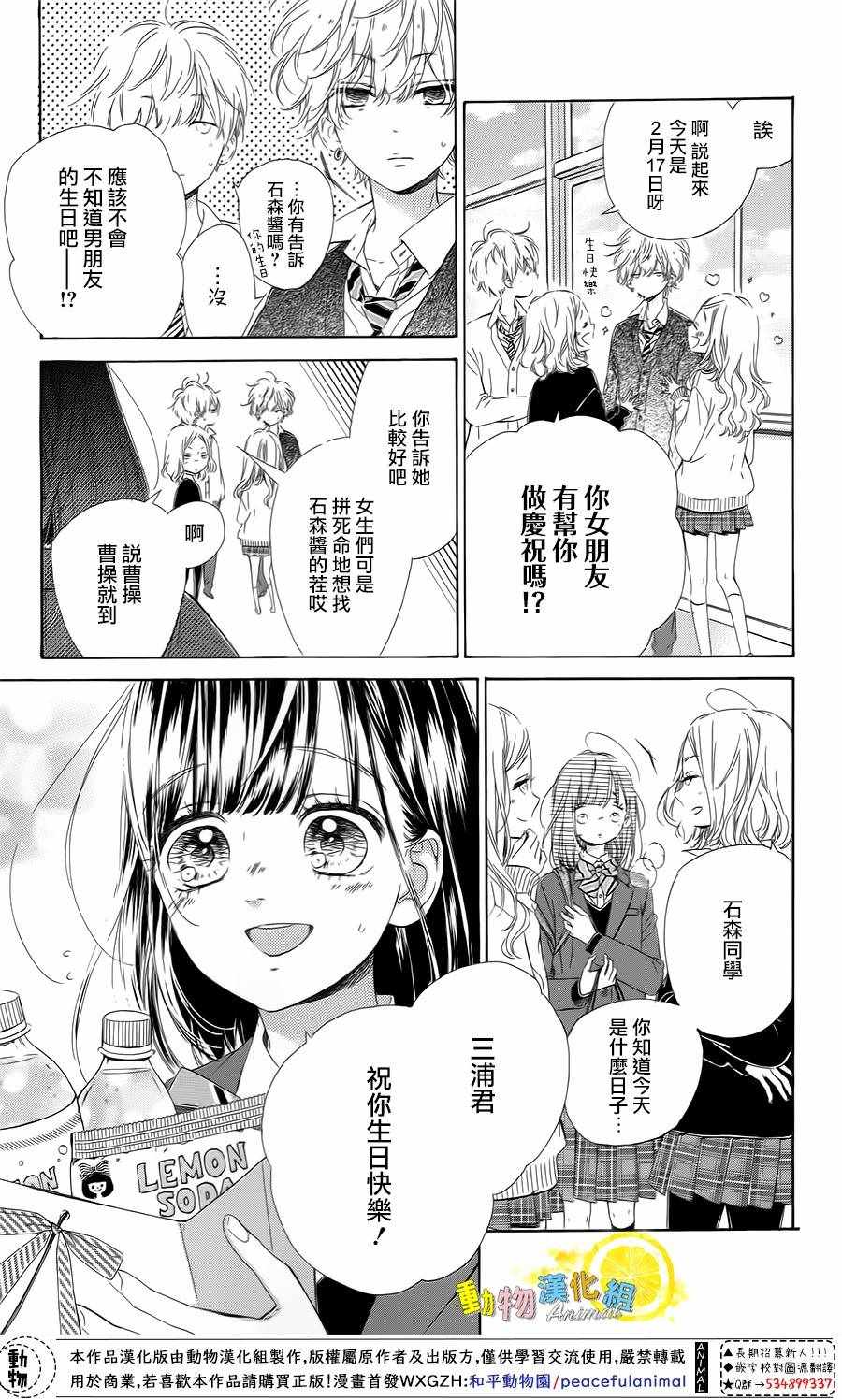 《蜂蜜柠檬碳酸水》漫画最新章节第30话免费下拉式在线观看章节第【5】张图片