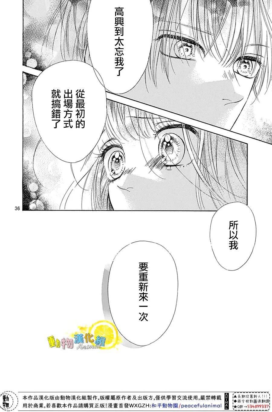 《蜂蜜柠檬碳酸水》漫画最新章节番外01免费下拉式在线观看章节第【36】张图片