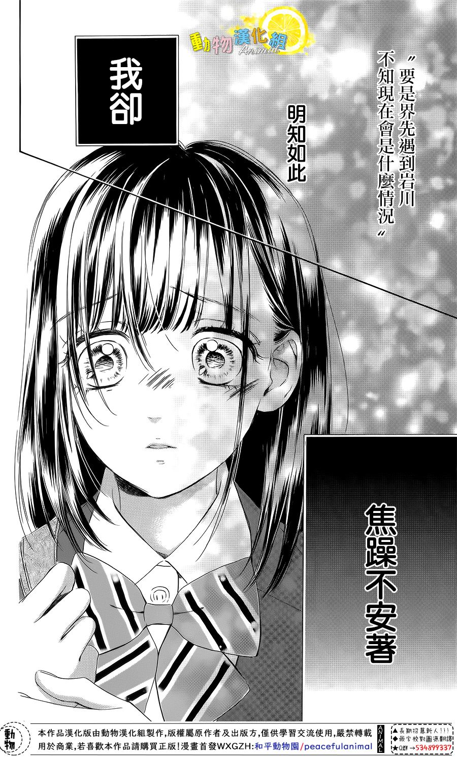 《蜂蜜柠檬碳酸水》漫画最新章节第34话免费下拉式在线观看章节第【38】张图片