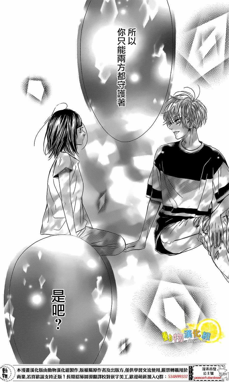 《蜂蜜柠檬碳酸水》漫画最新章节第20话免费下拉式在线观看章节第【37】张图片