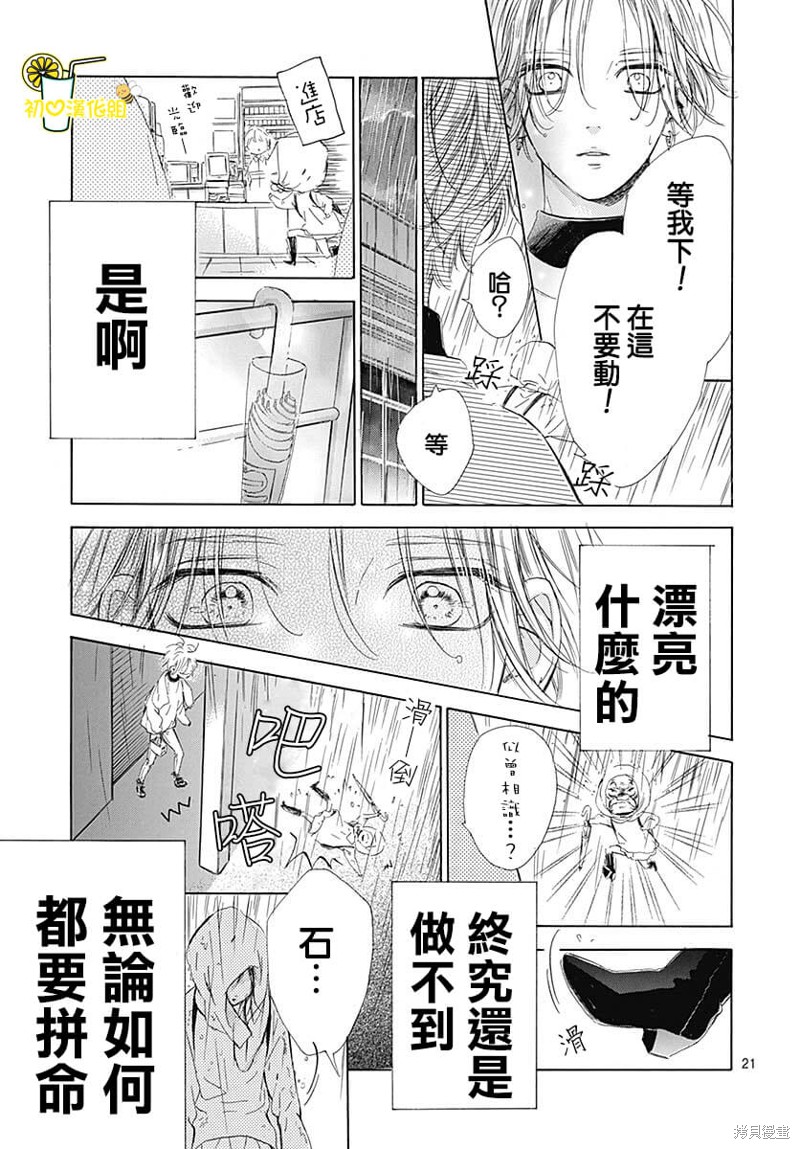 《蜂蜜柠檬碳酸水》漫画最新章节第80话免费下拉式在线观看章节第【22】张图片