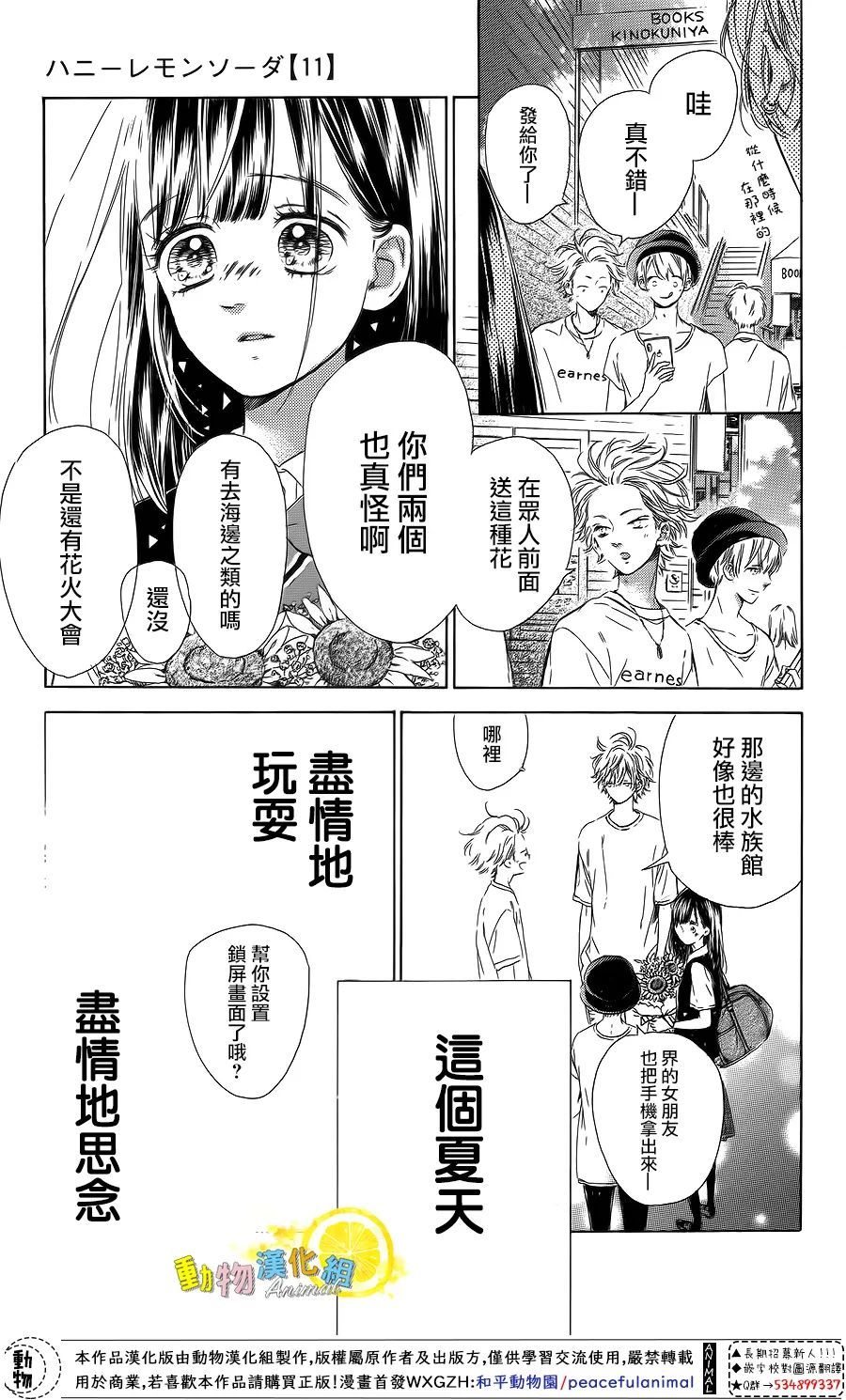 《蜂蜜柠檬碳酸水》漫画最新章节第43话免费下拉式在线观看章节第【39】张图片