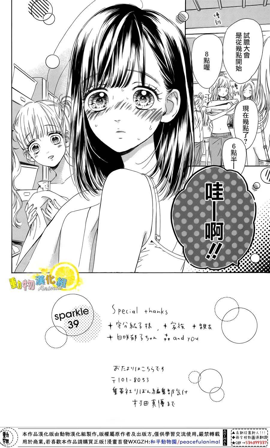 《蜂蜜柠檬碳酸水》漫画最新章节第39话免费下拉式在线观看章节第【2】张图片