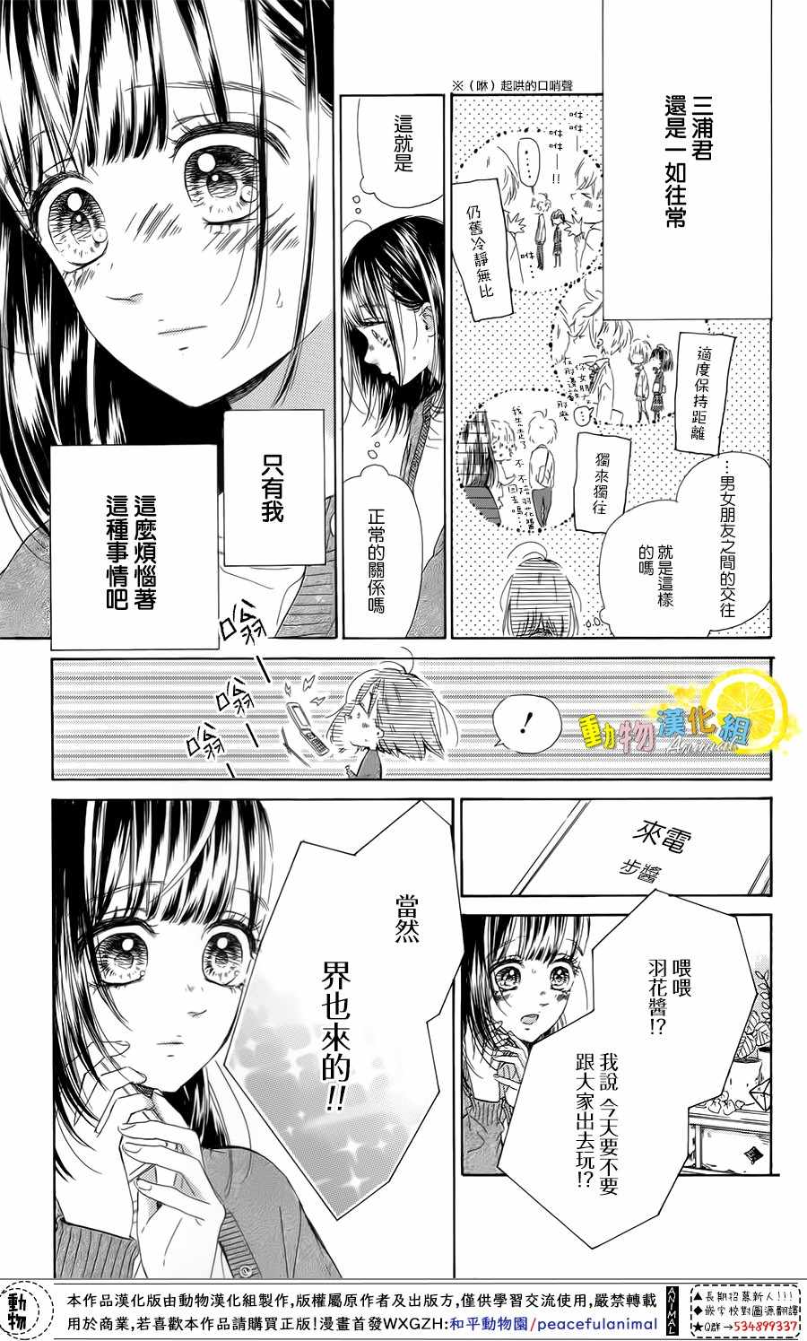 《蜂蜜柠檬碳酸水》漫画最新章节第29话免费下拉式在线观看章节第【3】张图片