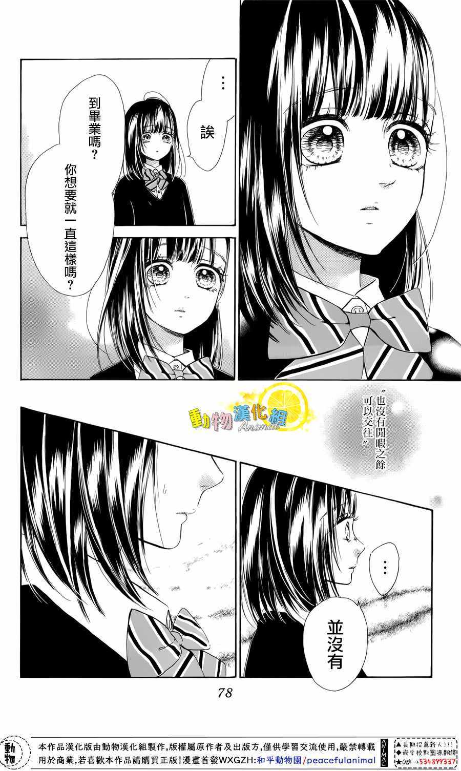 《蜂蜜柠檬碳酸水》漫画最新章节第26话免费下拉式在线观看章节第【34】张图片