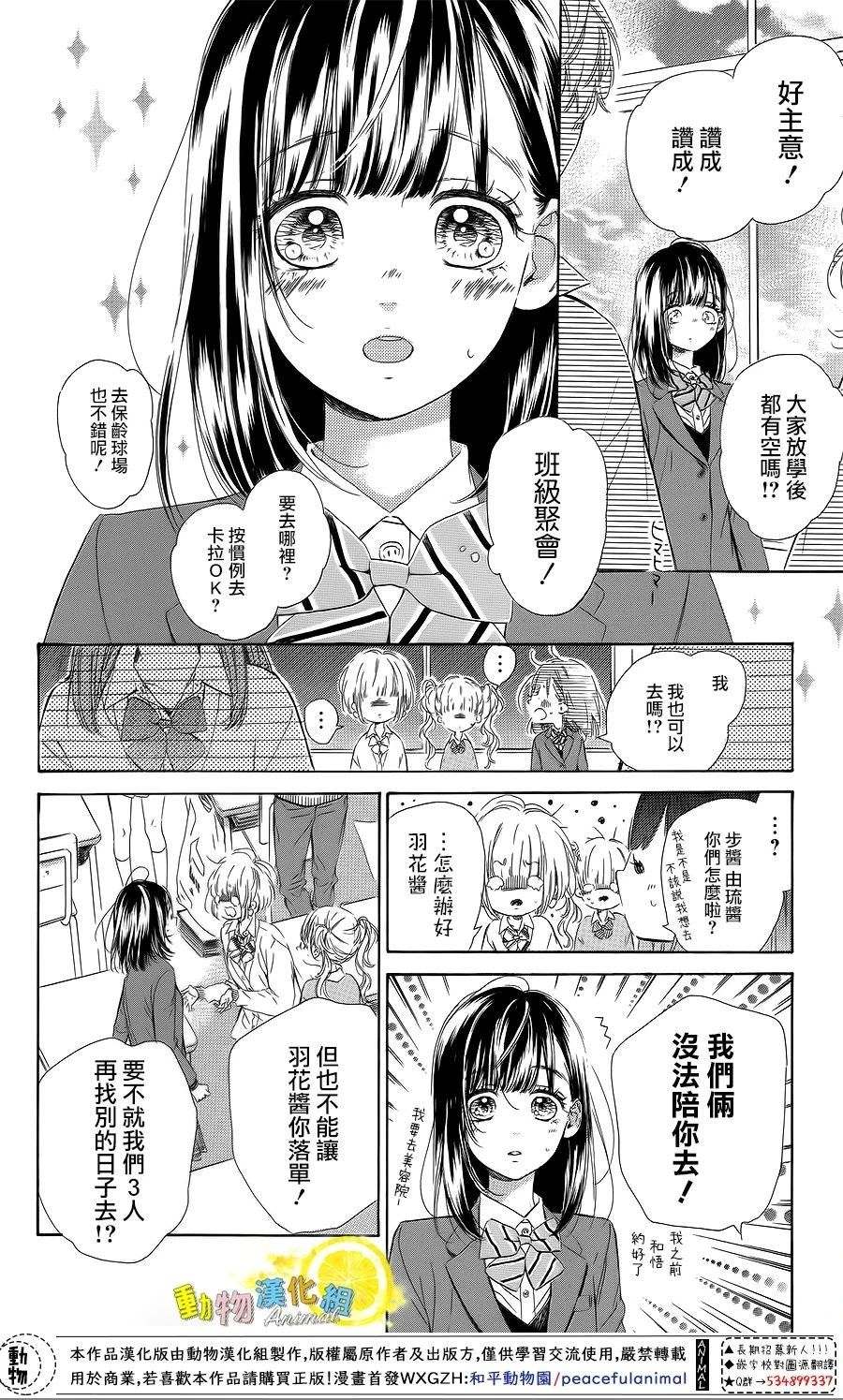 《蜂蜜柠檬碳酸水》漫画最新章节第32话免费下拉式在线观看章节第【13】张图片