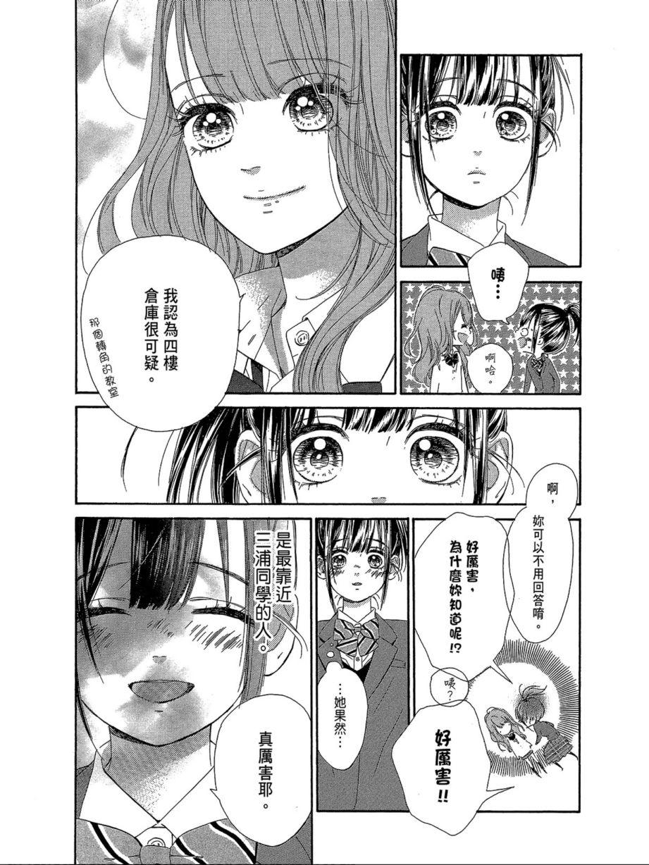 《蜂蜜柠檬碳酸水》漫画最新章节第3卷免费下拉式在线观看章节第【34】张图片