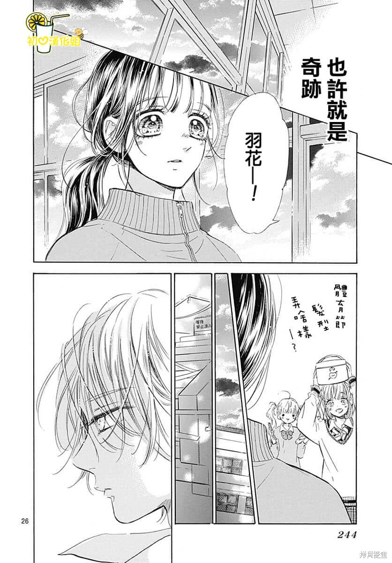 《蜂蜜柠檬碳酸水》漫画最新章节第76话免费下拉式在线观看章节第【27】张图片