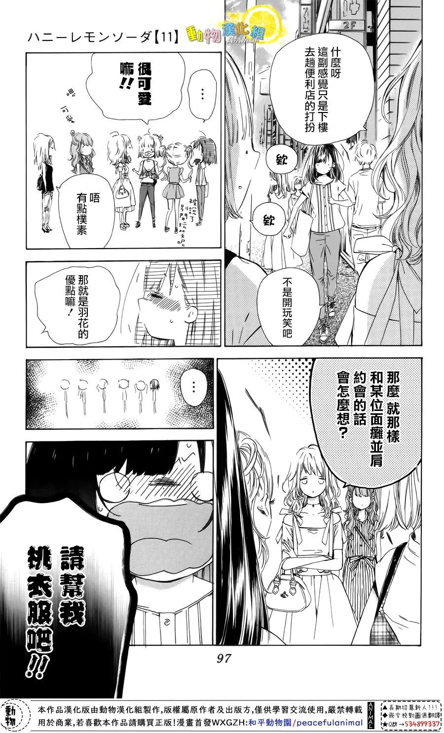 《蜂蜜柠檬碳酸水》漫画最新章节第42话免费下拉式在线观看章节第【11】张图片