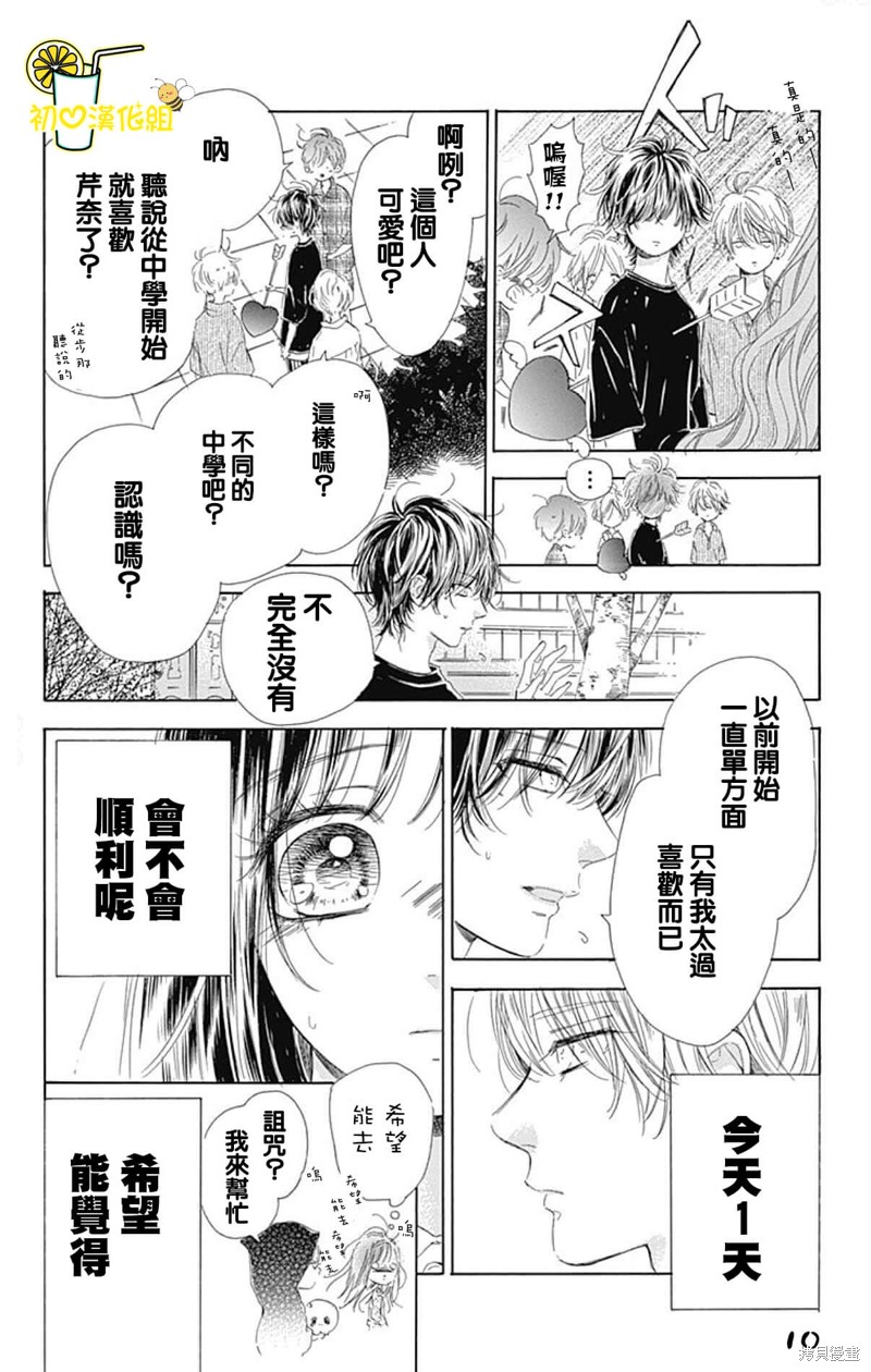 《蜂蜜柠檬碳酸水》漫画最新章节第64话免费下拉式在线观看章节第【10】张图片