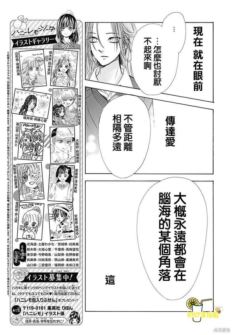 《蜂蜜柠檬碳酸水》漫画最新章节第76话免费下拉式在线观看章节第【26】张图片