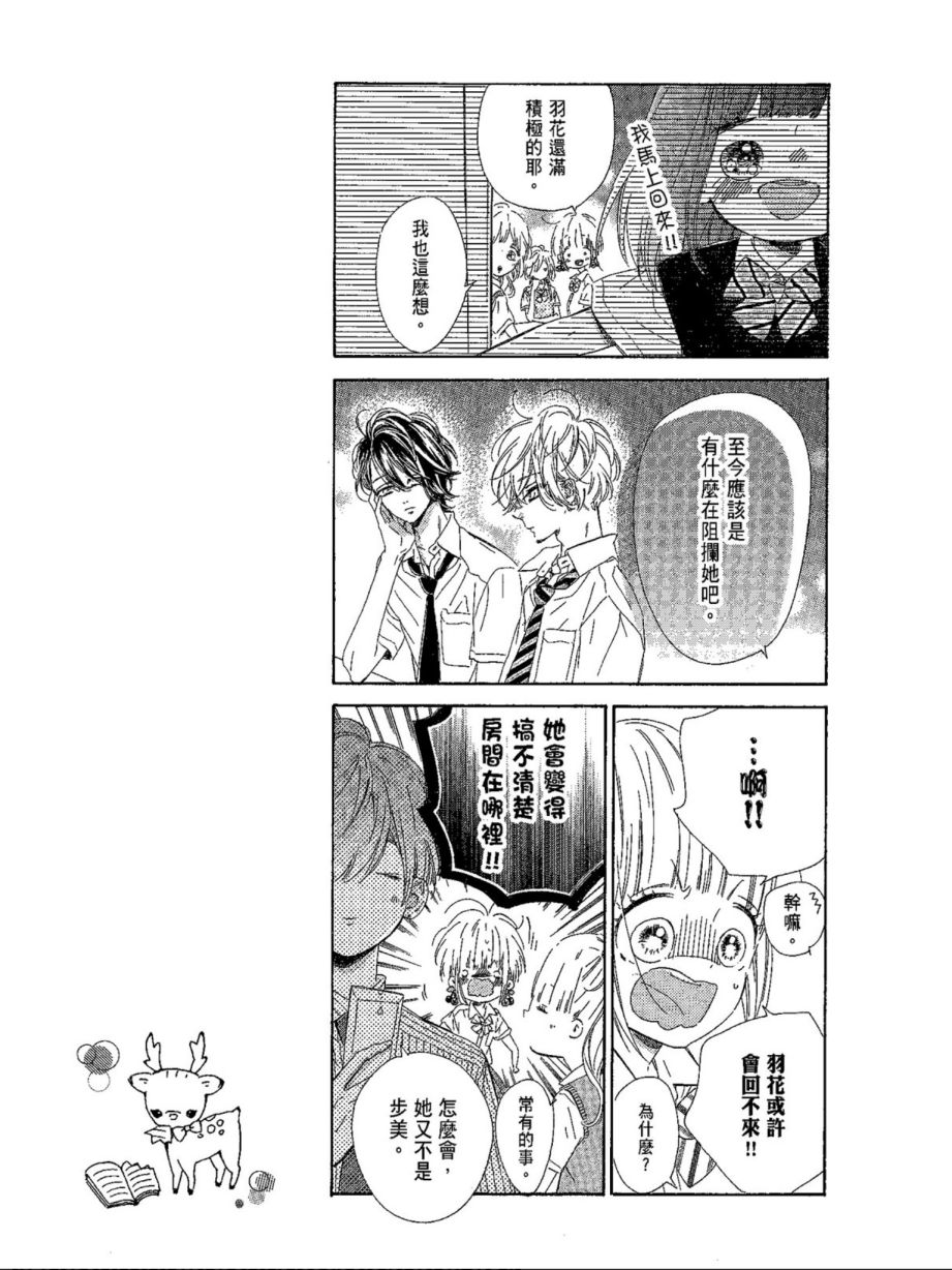 《蜂蜜柠檬碳酸水》漫画最新章节第5卷免费下拉式在线观看章节第【109】张图片