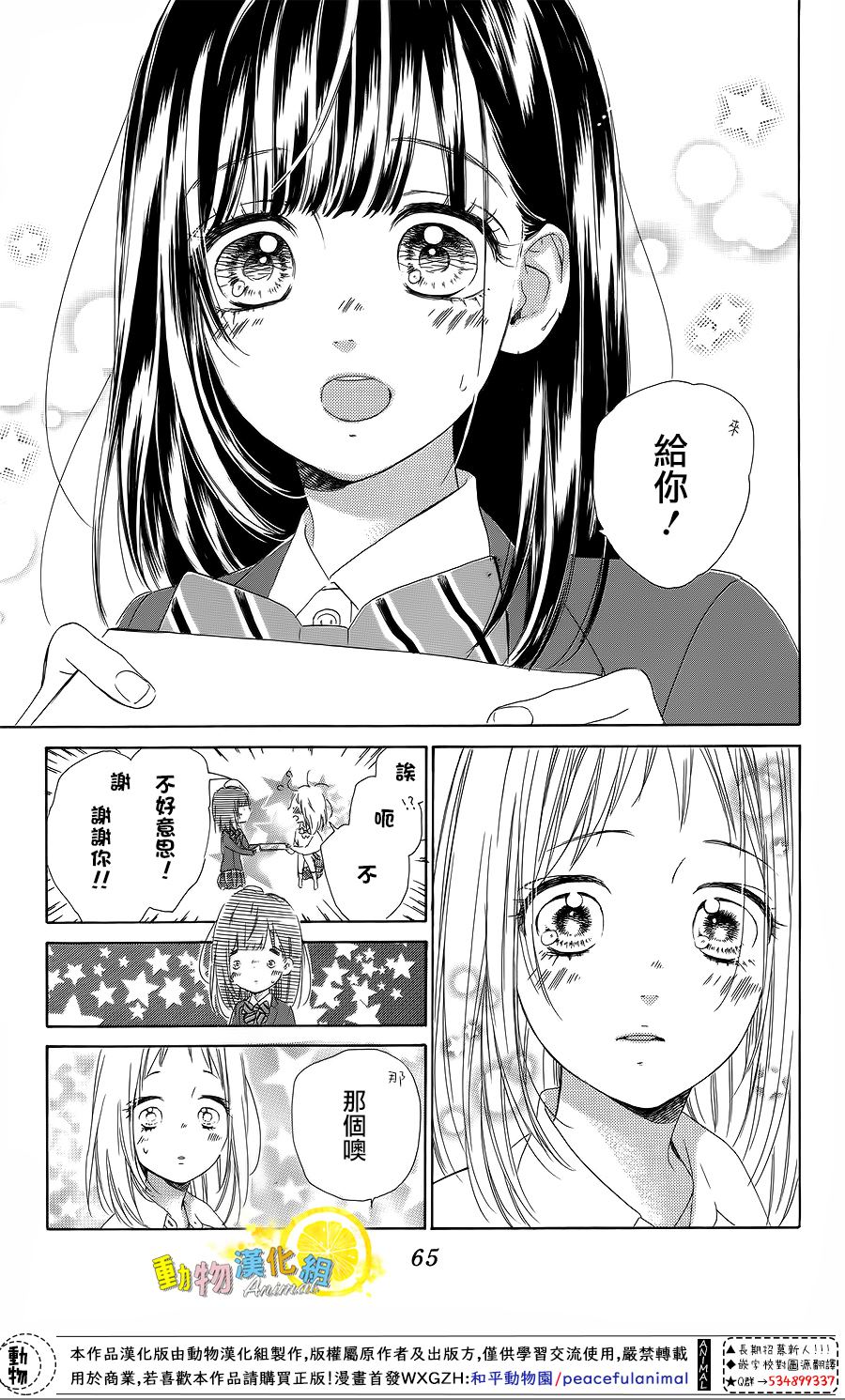 《蜂蜜柠檬碳酸水》漫画最新章节第33话免费下拉式在线观看章节第【19】张图片