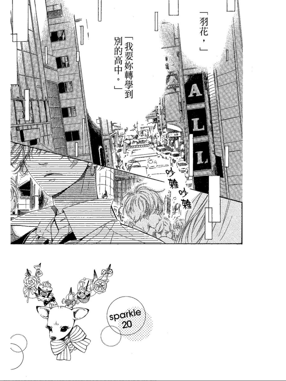 《蜂蜜柠檬碳酸水》漫画最新章节第5卷免费下拉式在线观看章节第【133】张图片