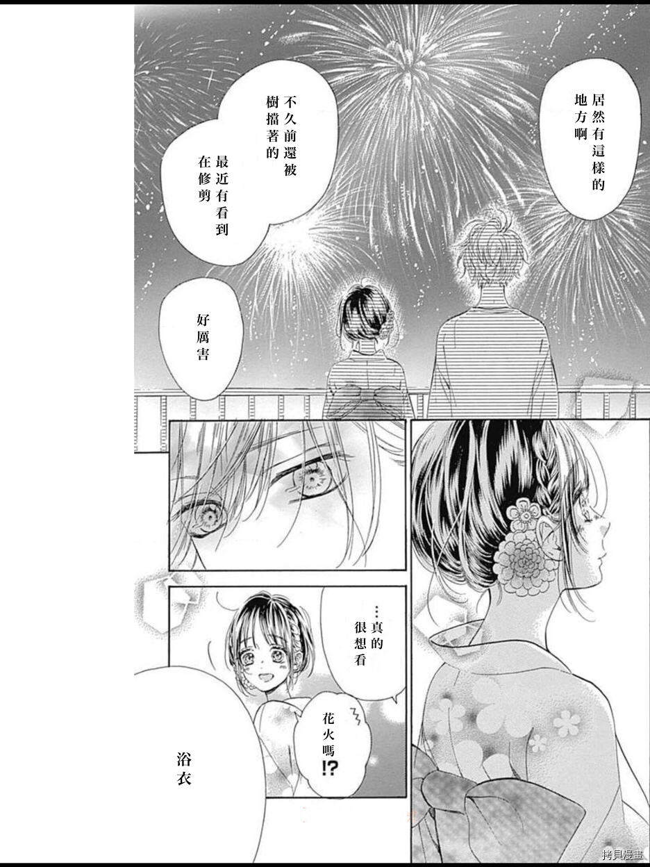 《蜂蜜柠檬碳酸水》漫画最新章节第45话 试看版免费下拉式在线观看章节第【34】张图片