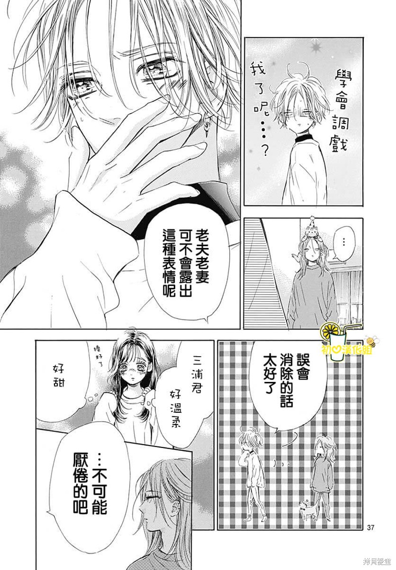 《蜂蜜柠檬碳酸水》漫画最新章节第80话免费下拉式在线观看章节第【38】张图片