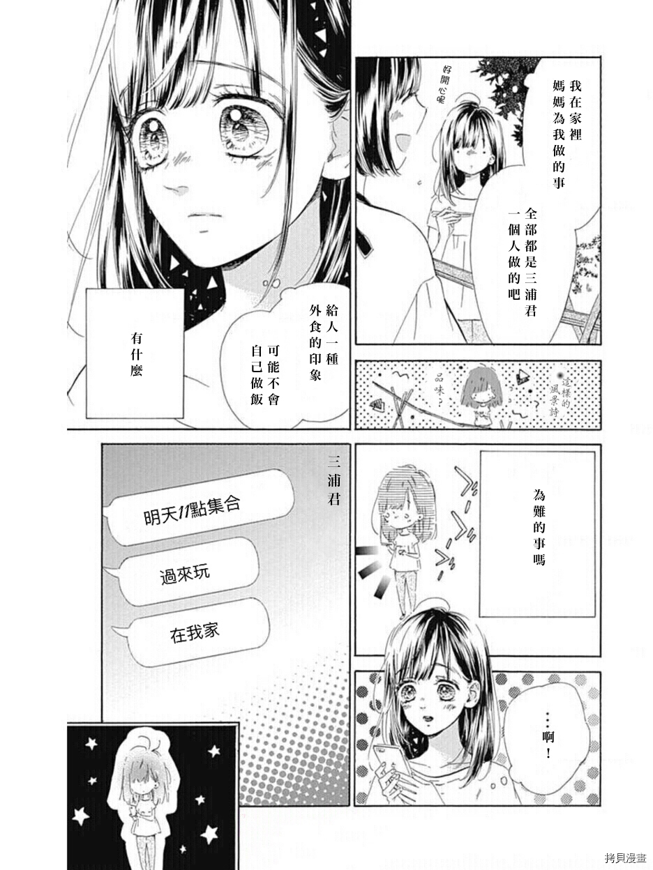 《蜂蜜柠檬碳酸水》漫画最新章节第44话 试看版免费下拉式在线观看章节第【3】张图片