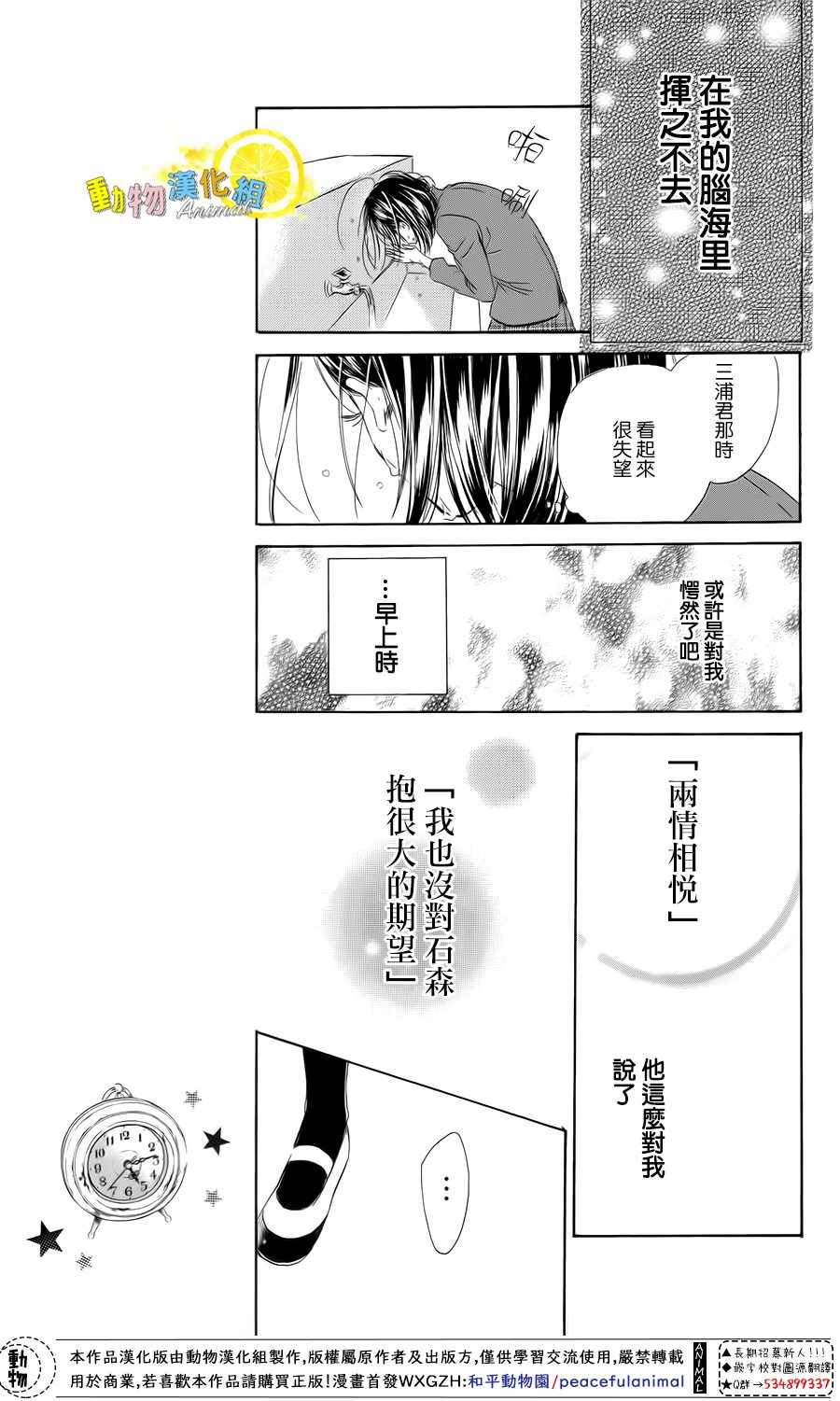 《蜂蜜柠檬碳酸水》漫画最新章节第28话免费下拉式在线观看章节第【31】张图片