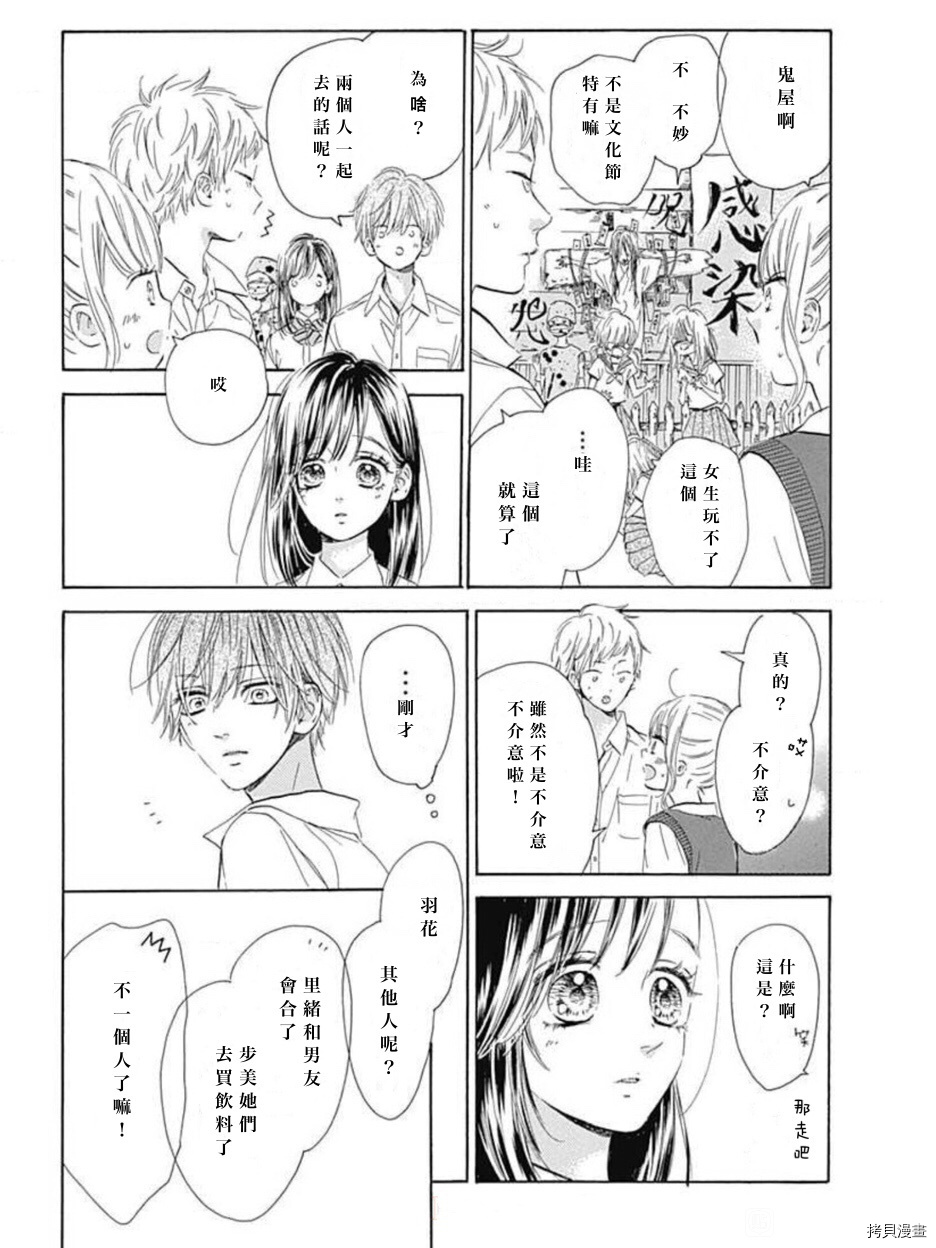 《蜂蜜柠檬碳酸水》漫画最新章节第46话 试看版免费下拉式在线观看章节第【18】张图片