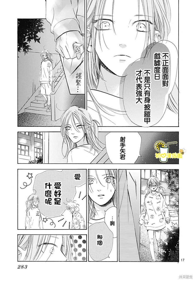 《蜂蜜柠檬碳酸水》漫画最新章节第78话免费下拉式在线观看章节第【18】张图片