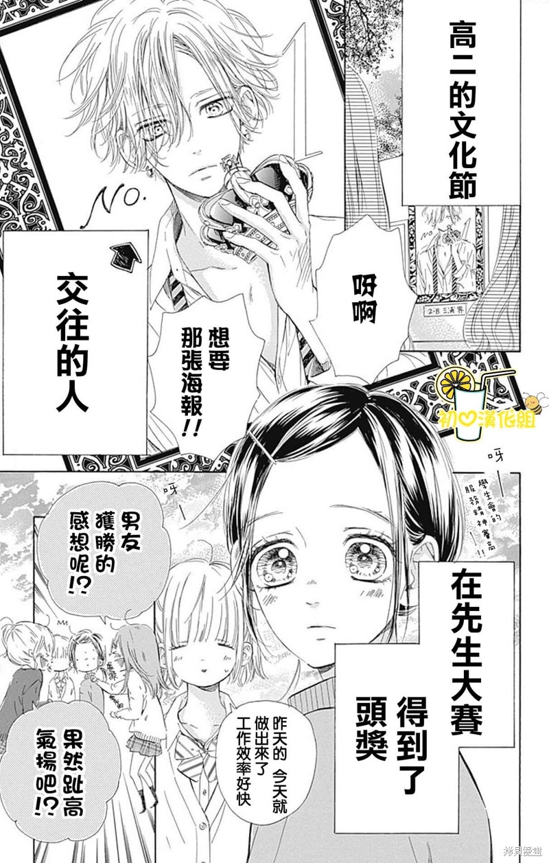 《蜂蜜柠檬碳酸水》漫画最新章节第51话免费下拉式在线观看章节第【3】张图片