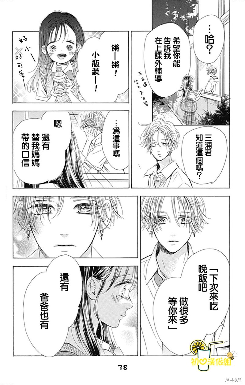 《蜂蜜柠檬碳酸水》漫画最新章节第68话免费下拉式在线观看章节第【39】张图片