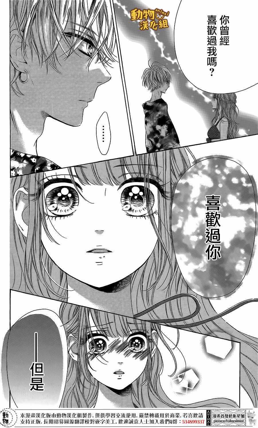 《蜂蜜柠檬碳酸水》漫画最新章节第17话免费下拉式在线观看章节第【35】张图片