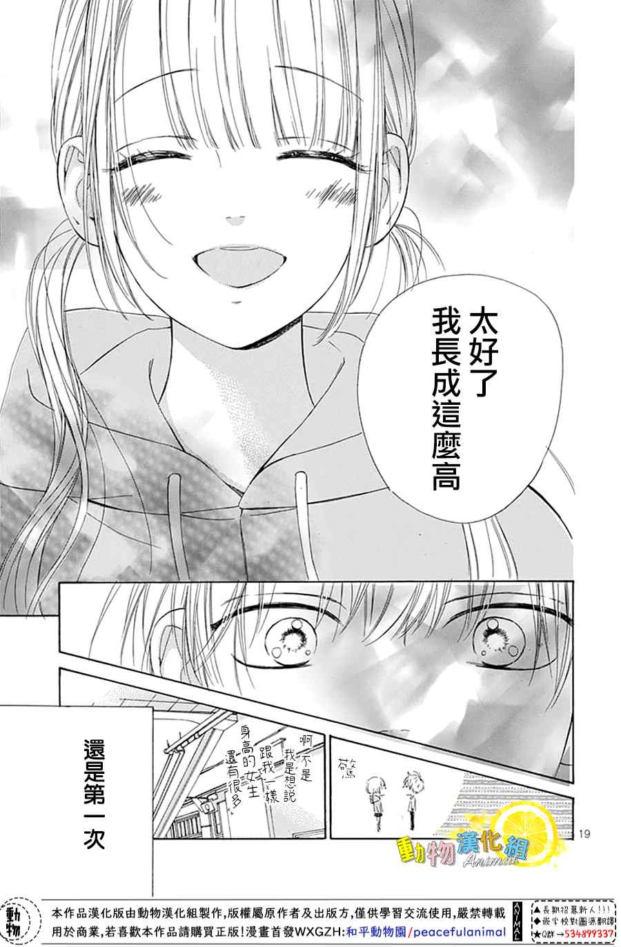 《蜂蜜柠檬碳酸水》漫画最新章节番外02免费下拉式在线观看章节第【19】张图片