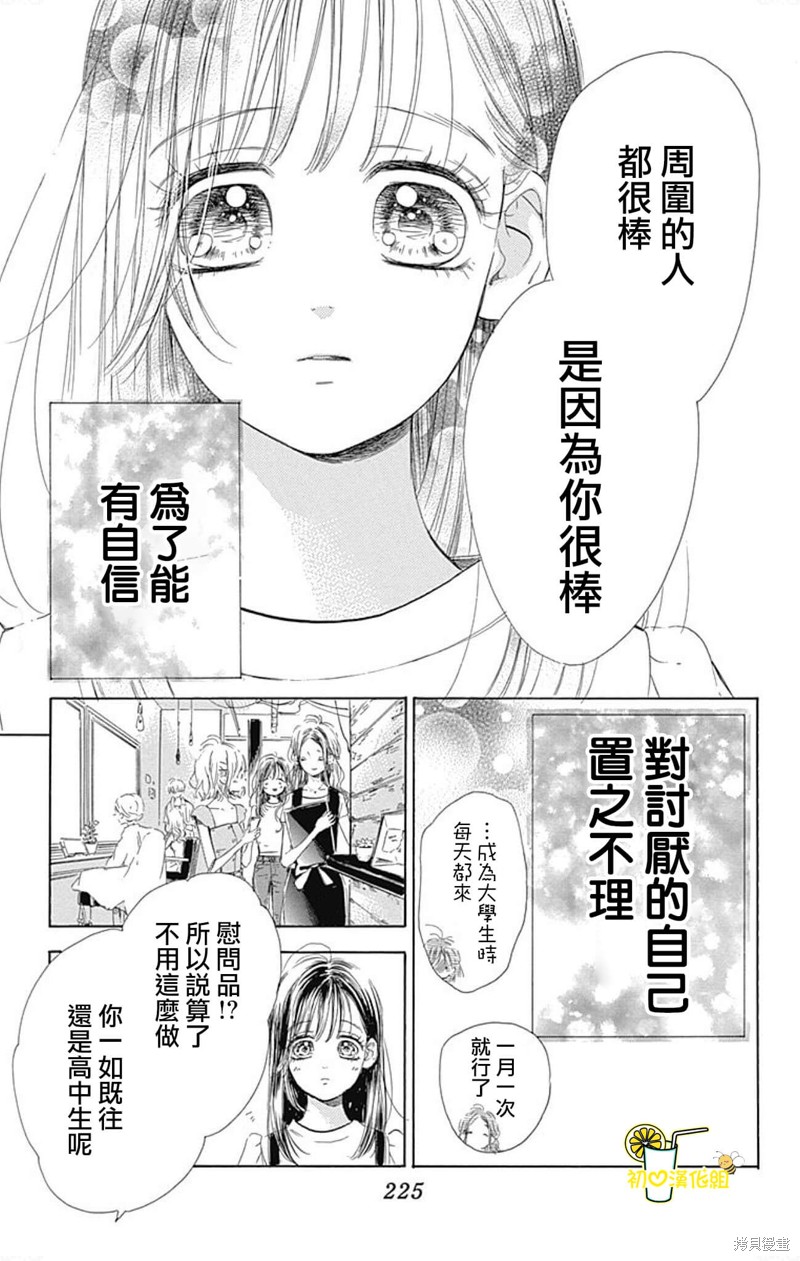 《蜂蜜柠檬碳酸水》漫画最新章节番外9免费下拉式在线观看章节第【11】张图片