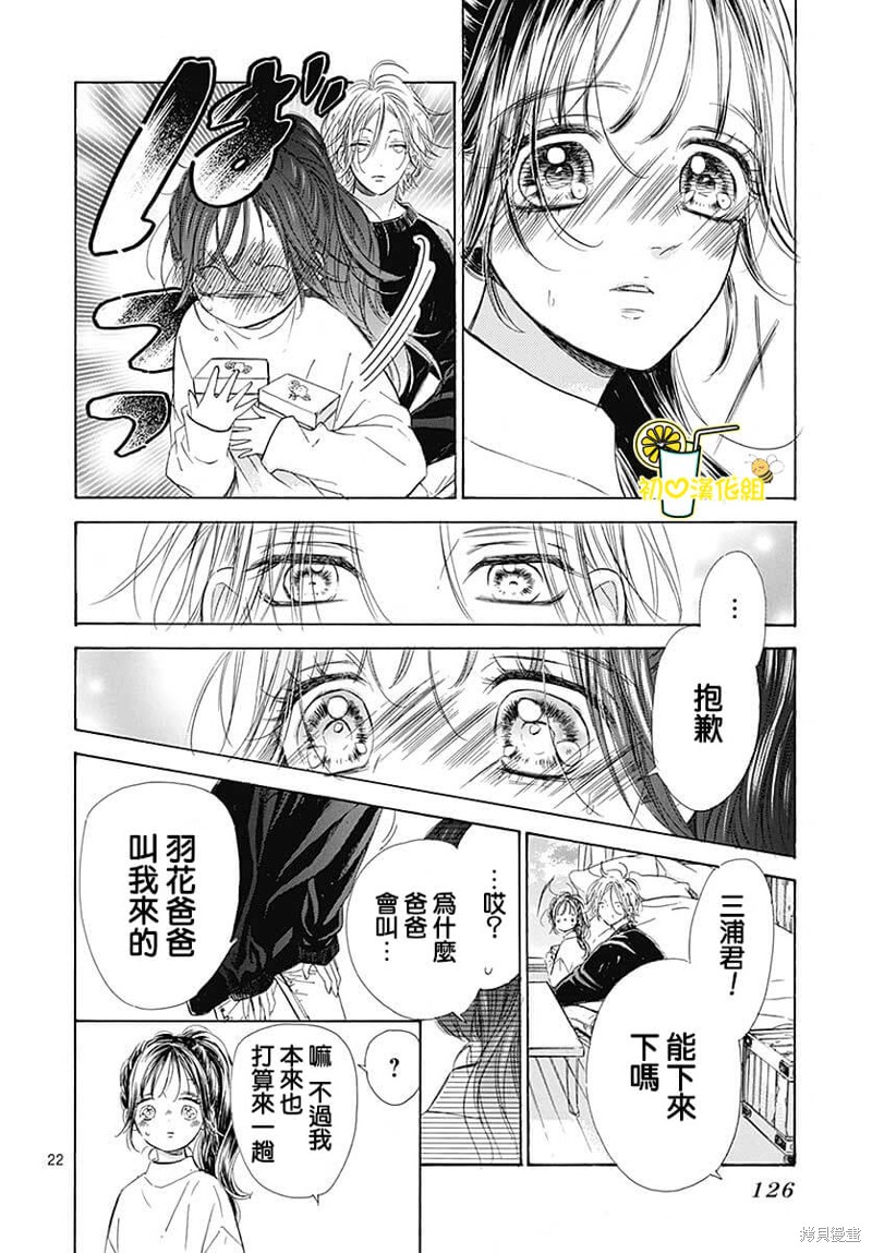 《蜂蜜柠檬碳酸水》漫画最新章节第79话免费下拉式在线观看章节第【23】张图片