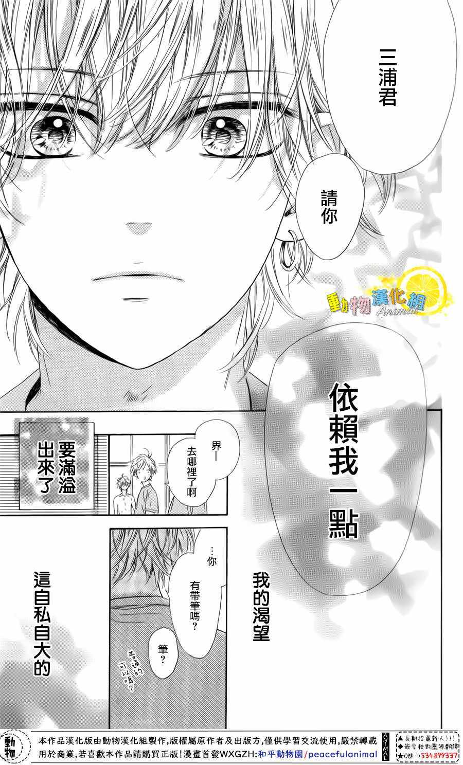 《蜂蜜柠檬碳酸水》漫画最新章节第26话免费下拉式在线观看章节第【65】张图片