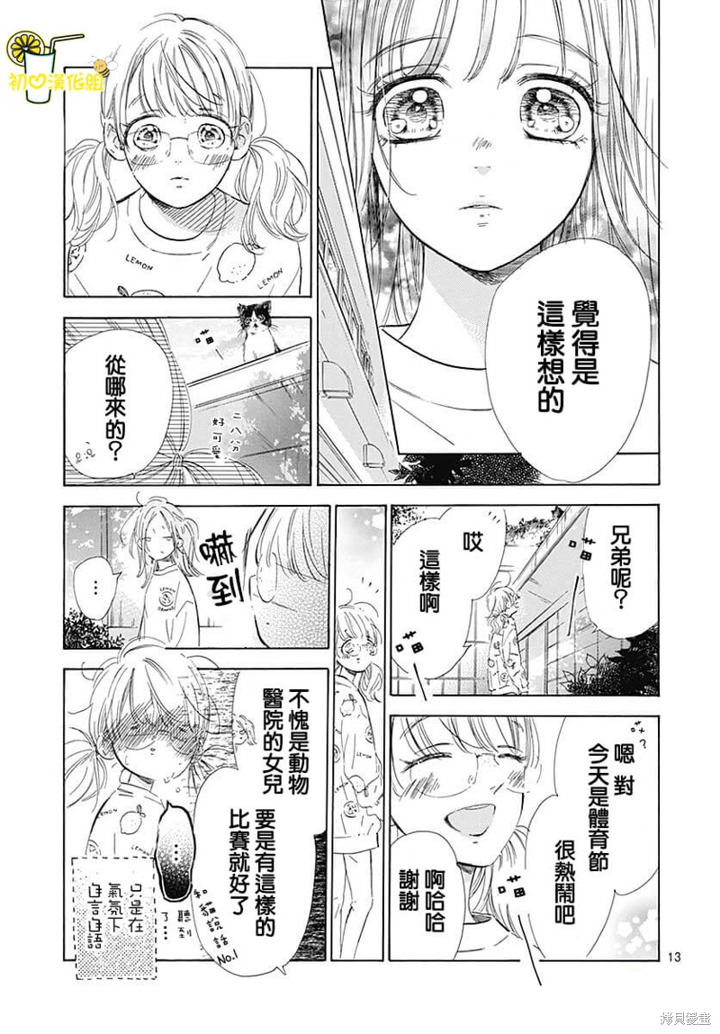 《蜂蜜柠檬碳酸水》漫画最新章节第77话免费下拉式在线观看章节第【15】张图片