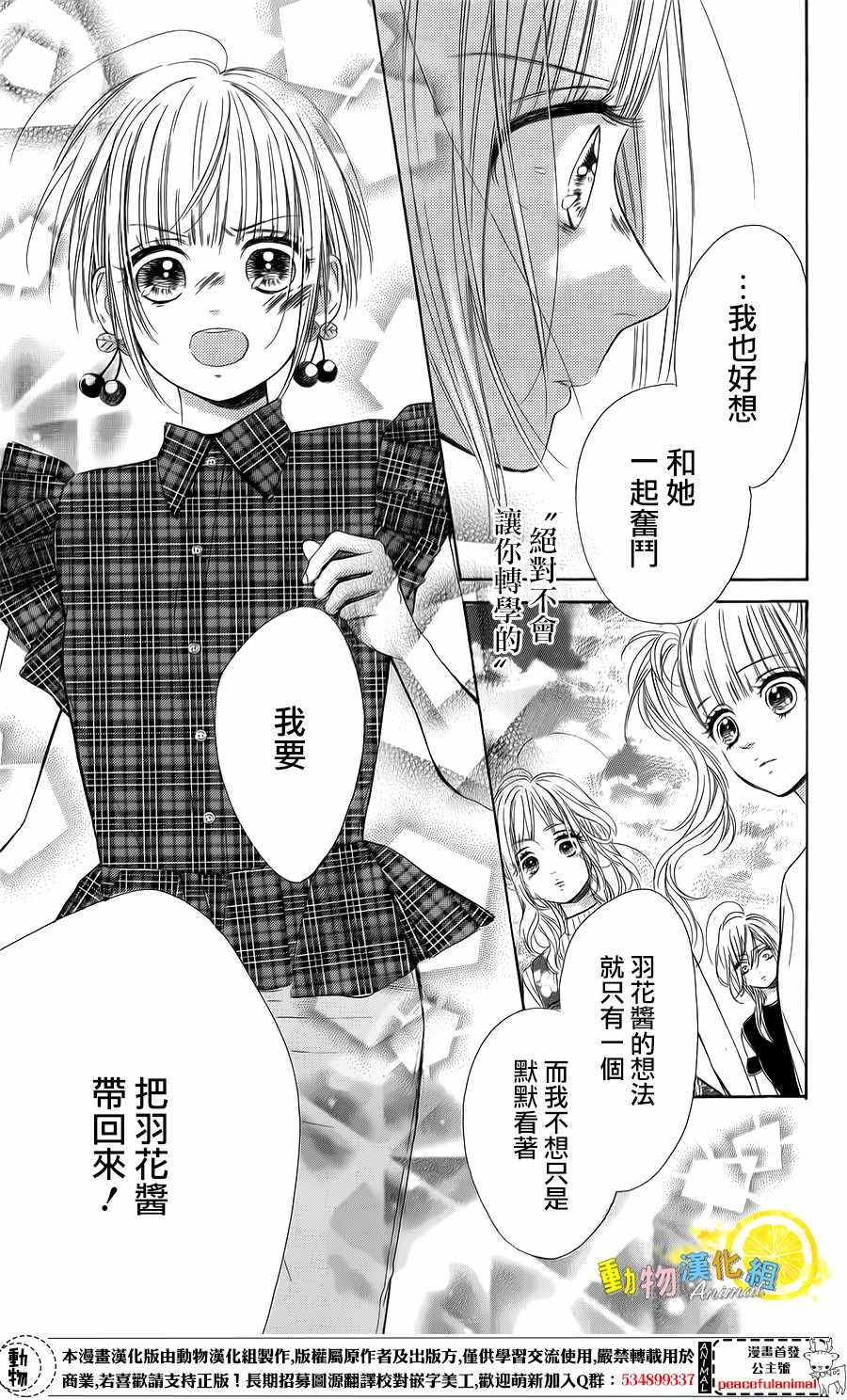 《蜂蜜柠檬碳酸水》漫画最新章节第21话免费下拉式在线观看章节第【17】张图片