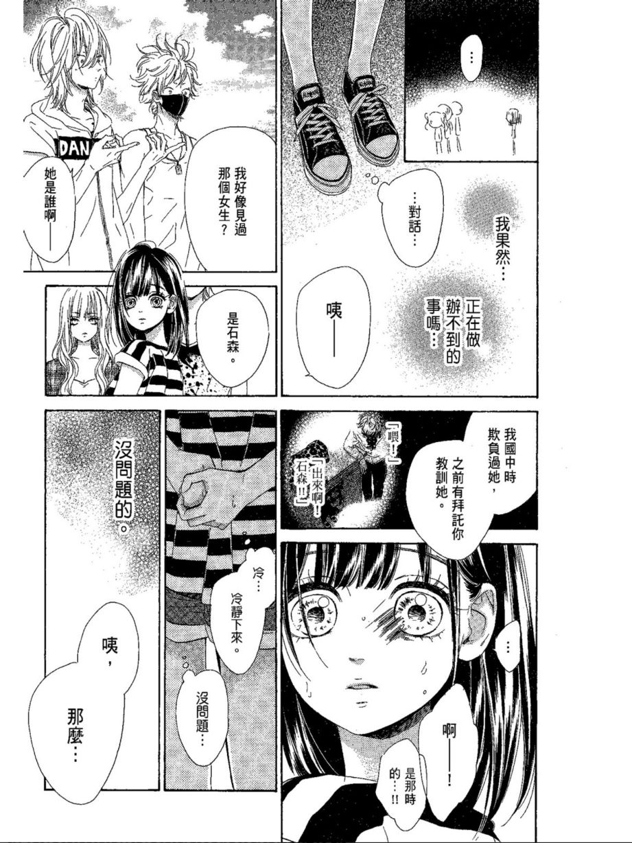 《蜂蜜柠檬碳酸水》漫画最新章节第5卷免费下拉式在线观看章节第【27】张图片