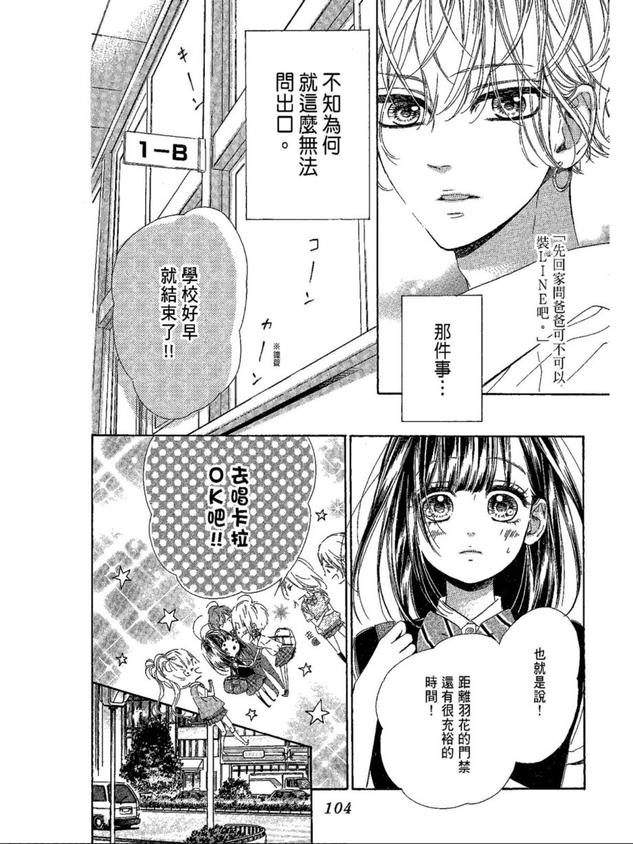《蜂蜜柠檬碳酸水》漫画最新章节第5卷免费下拉式在线观看章节第【106】张图片