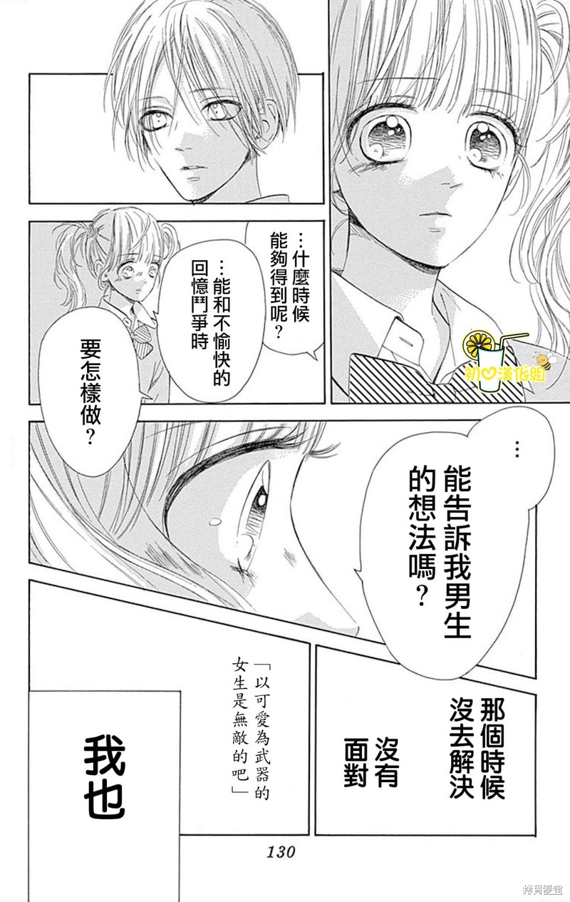 《蜂蜜柠檬碳酸水》漫画最新章节番外10免费下拉式在线观看章节第【12】张图片