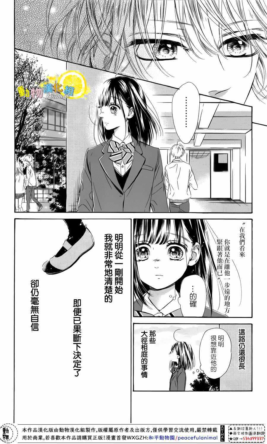 《蜂蜜柠檬碳酸水》漫画最新章节第26话免费下拉式在线观看章节第【24】张图片