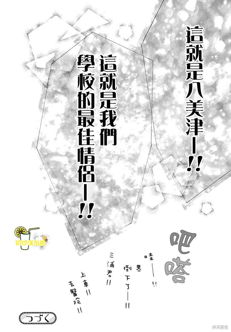 《蜂蜜柠檬碳酸水》漫画最新章节第77话免费下拉式在线观看章节第【42】张图片