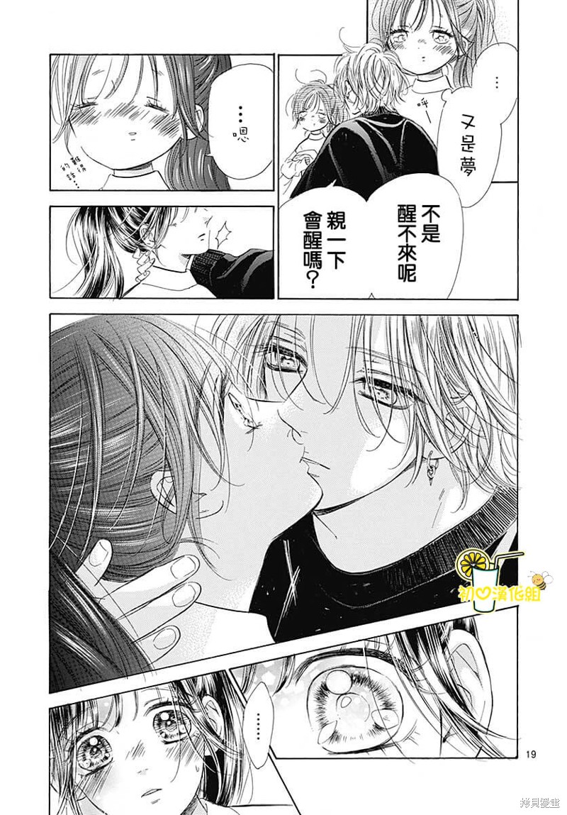 《蜂蜜柠檬碳酸水》漫画最新章节第79话免费下拉式在线观看章节第【20】张图片