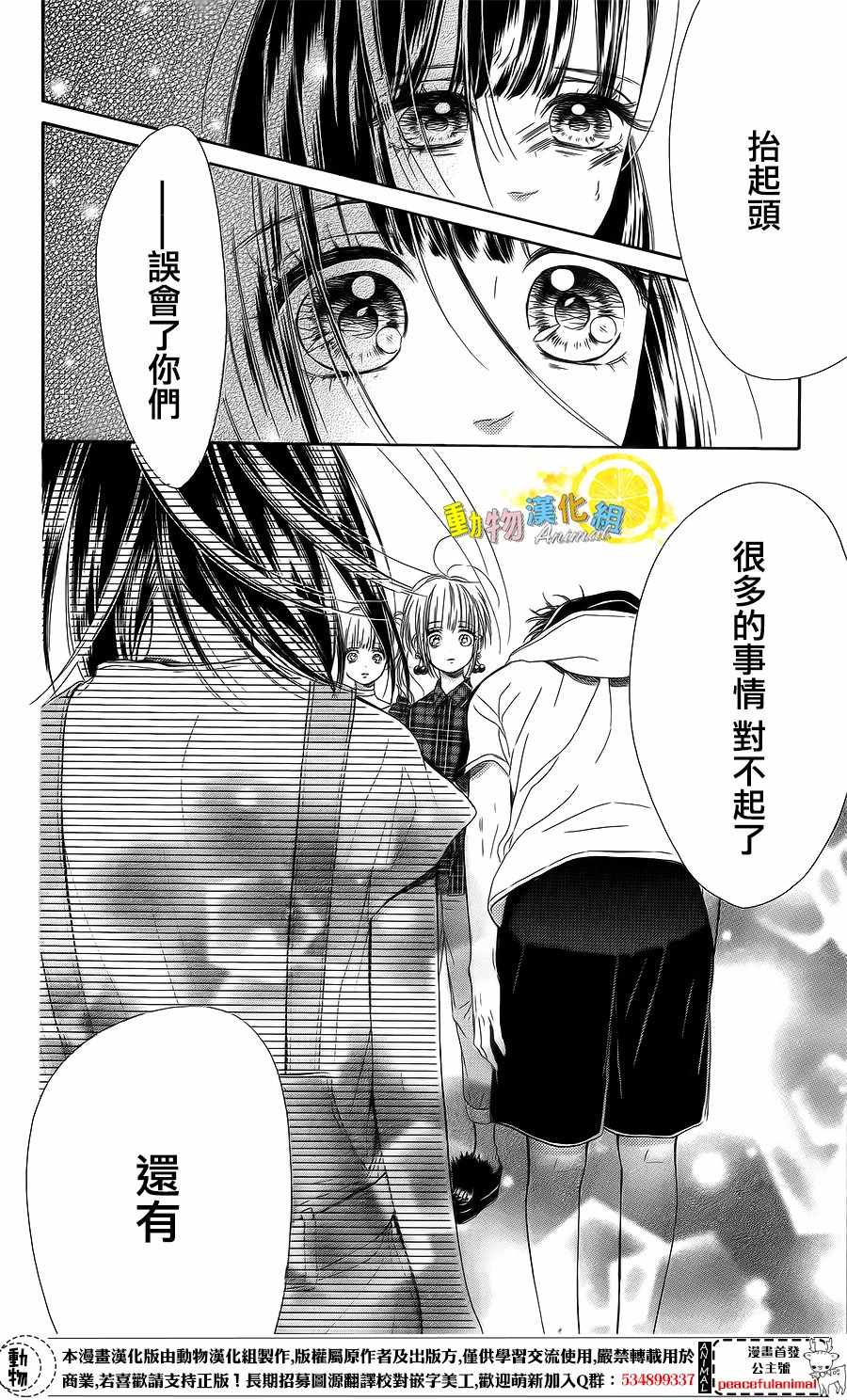 《蜂蜜柠檬碳酸水》漫画最新章节第21话免费下拉式在线观看章节第【39】张图片