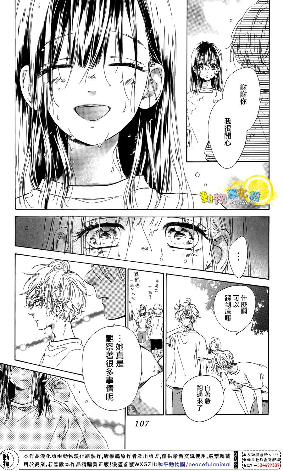 《蜂蜜柠檬碳酸水》漫画最新章节第38话免费下拉式在线观看章节第【23】张图片