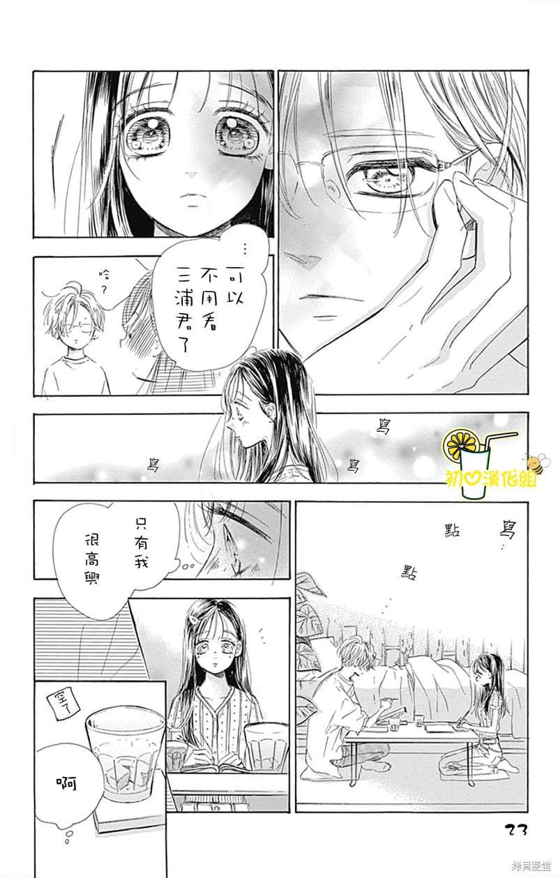 《蜂蜜柠檬碳酸水》漫画最新章节第68话免费下拉式在线观看章节第【24】张图片