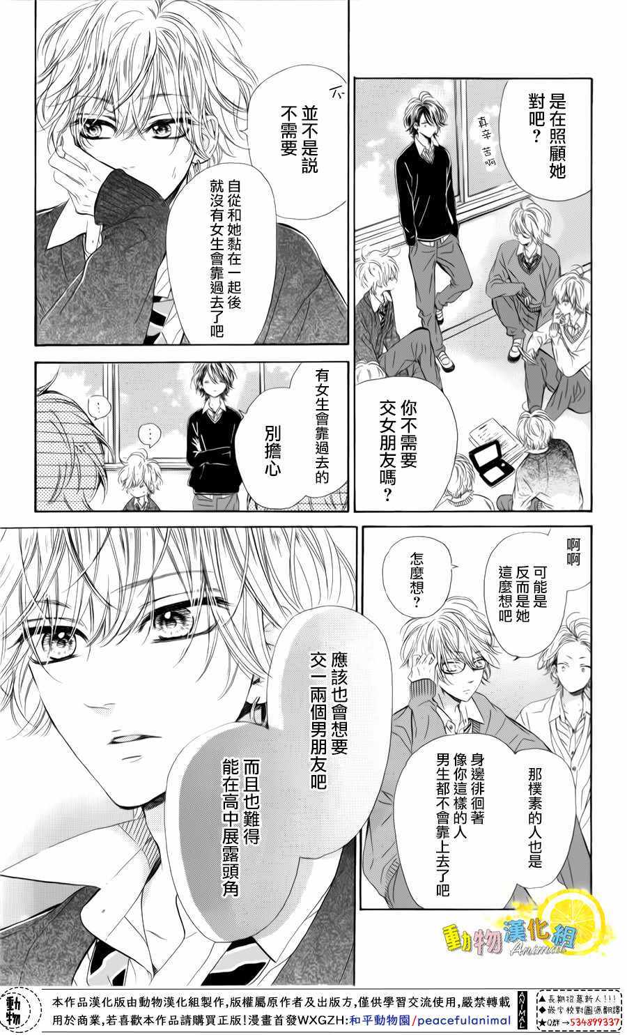 《蜂蜜柠檬碳酸水》漫画最新章节第26话免费下拉式在线观看章节第【23】张图片