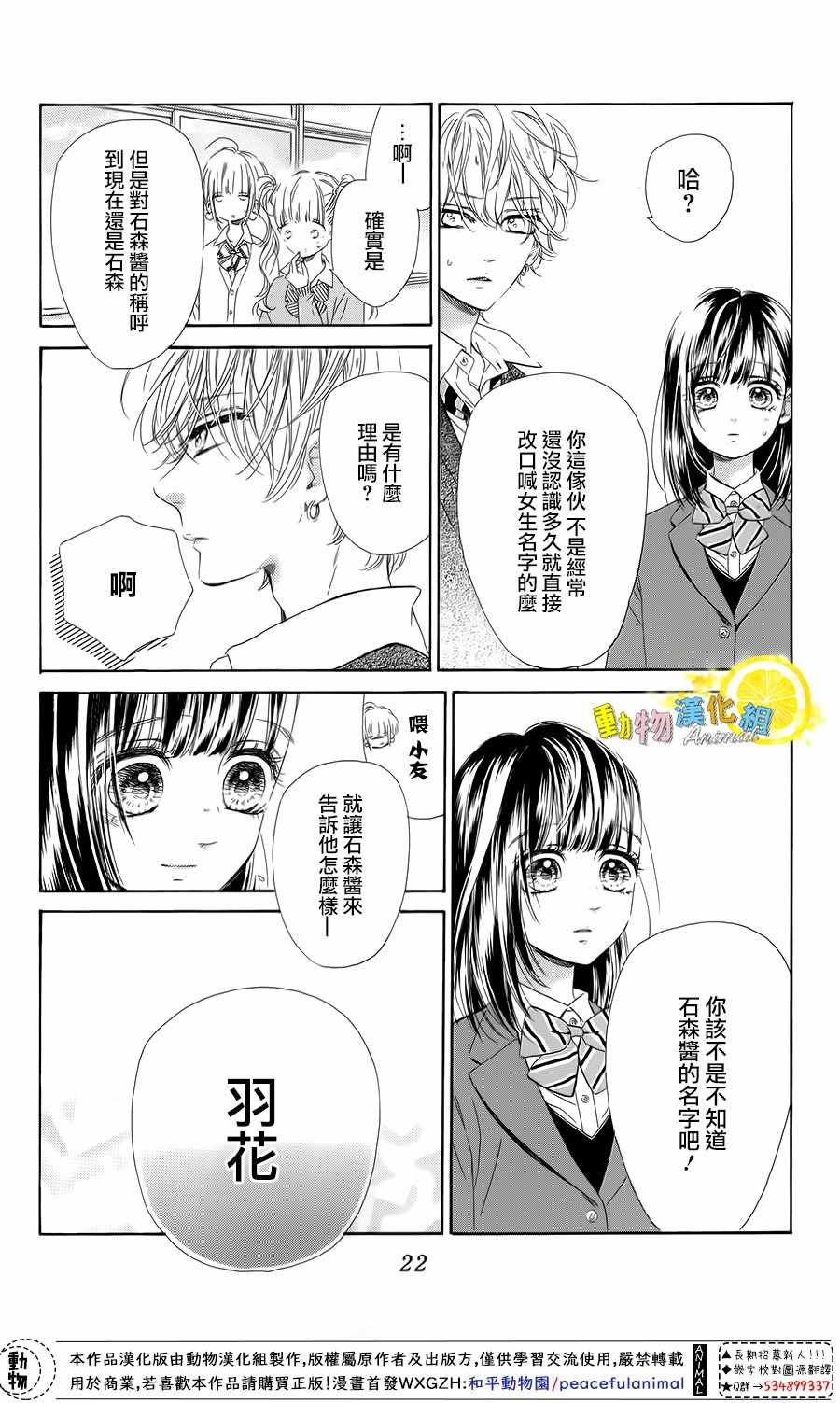 《蜂蜜柠檬碳酸水》漫画最新章节第28话免费下拉式在线观看章节第【24】张图片