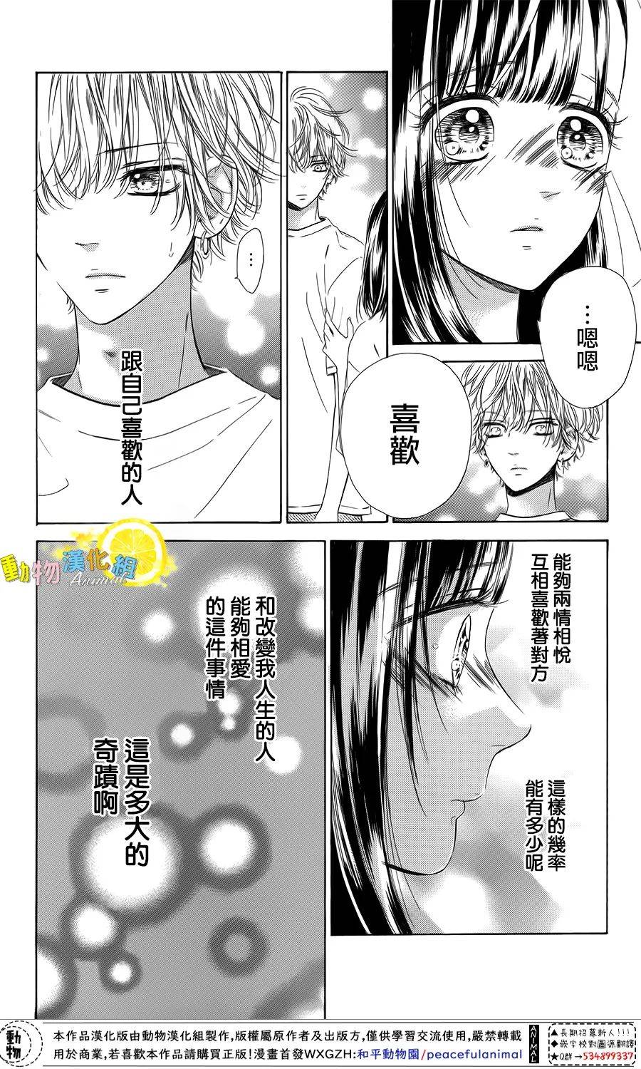 《蜂蜜柠檬碳酸水》漫画最新章节第39话免费下拉式在线观看章节第【32】张图片